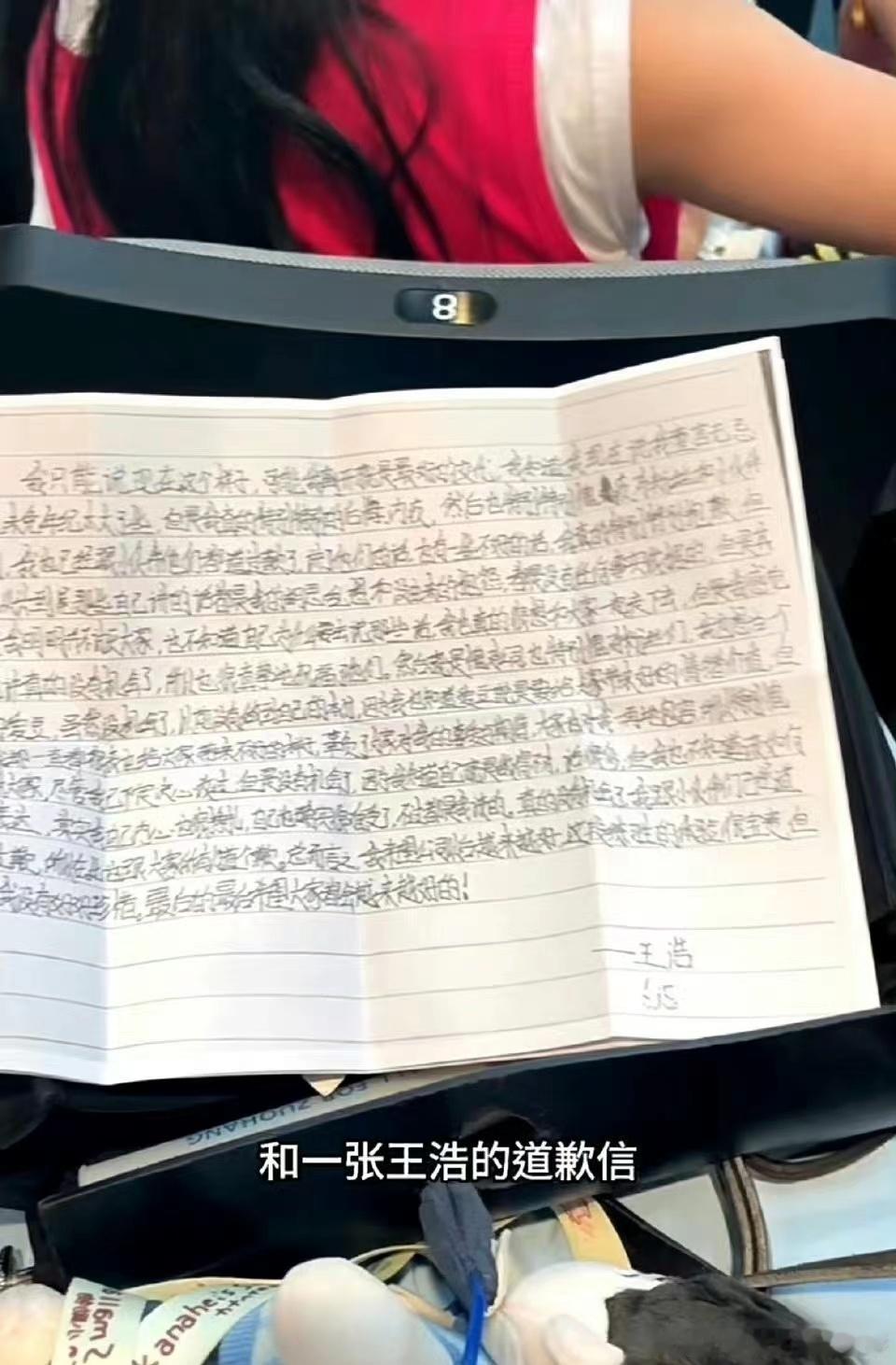 #网友称收到张峻豪王浩道歉信##手抓饼袋里有张峻豪王浩道歉信#手抓饼袋里有张峻豪