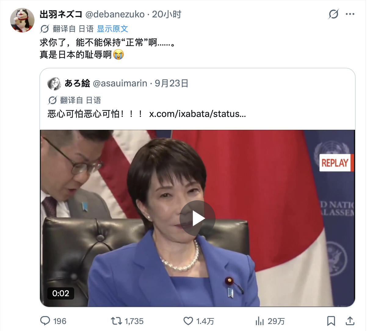 日本人自己对高市早苗也看不下去。。。 ​​​