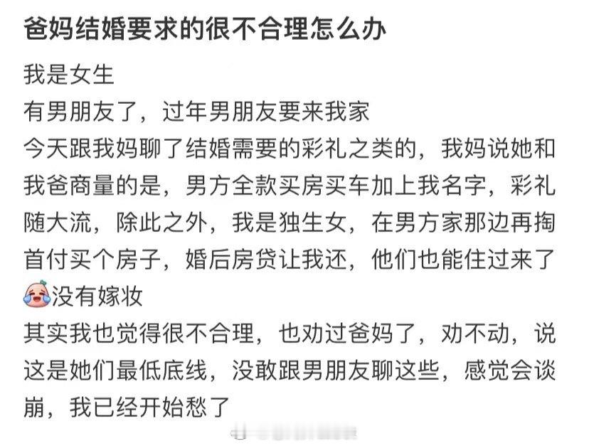 父母对婚姻的要求不合理，我该怎么办 ​​​