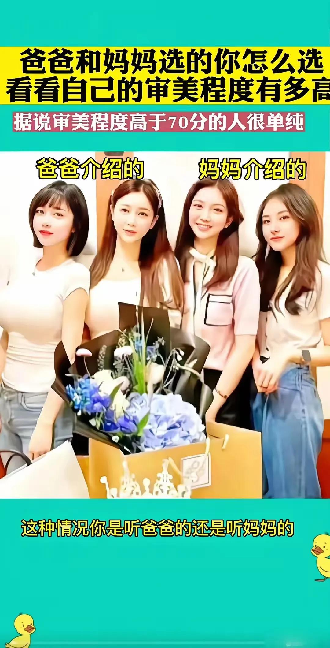 还是女人了解女人
这种情况还是应该听妈妈的
漂亮不漂亮无所谓，主要咱喜欢这种甜甜