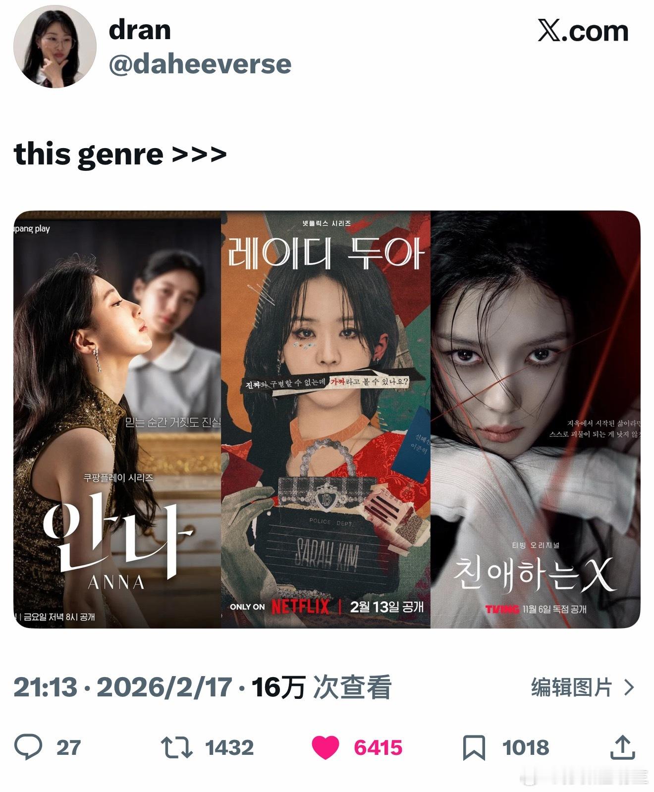 【热推】this genre >>>你看了几部？《安娜》 秀智《莎拉的真伪人生》