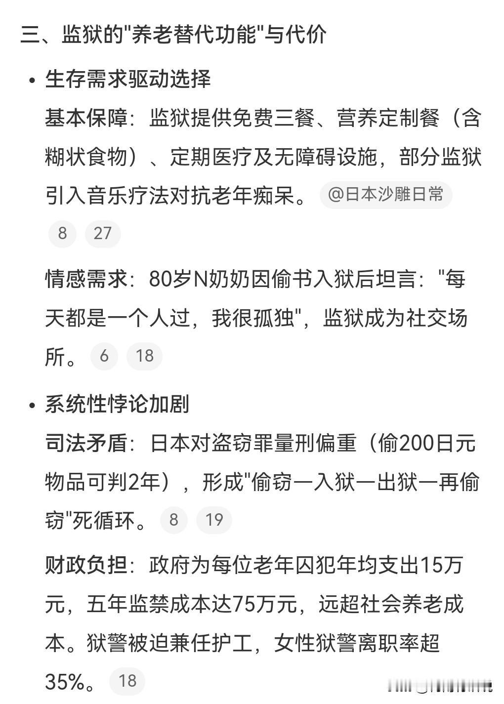 日本老人挺惨，养老面临很大的问题啊，有的八九十岁还在工作啊。
还有的会选择犯罪而
