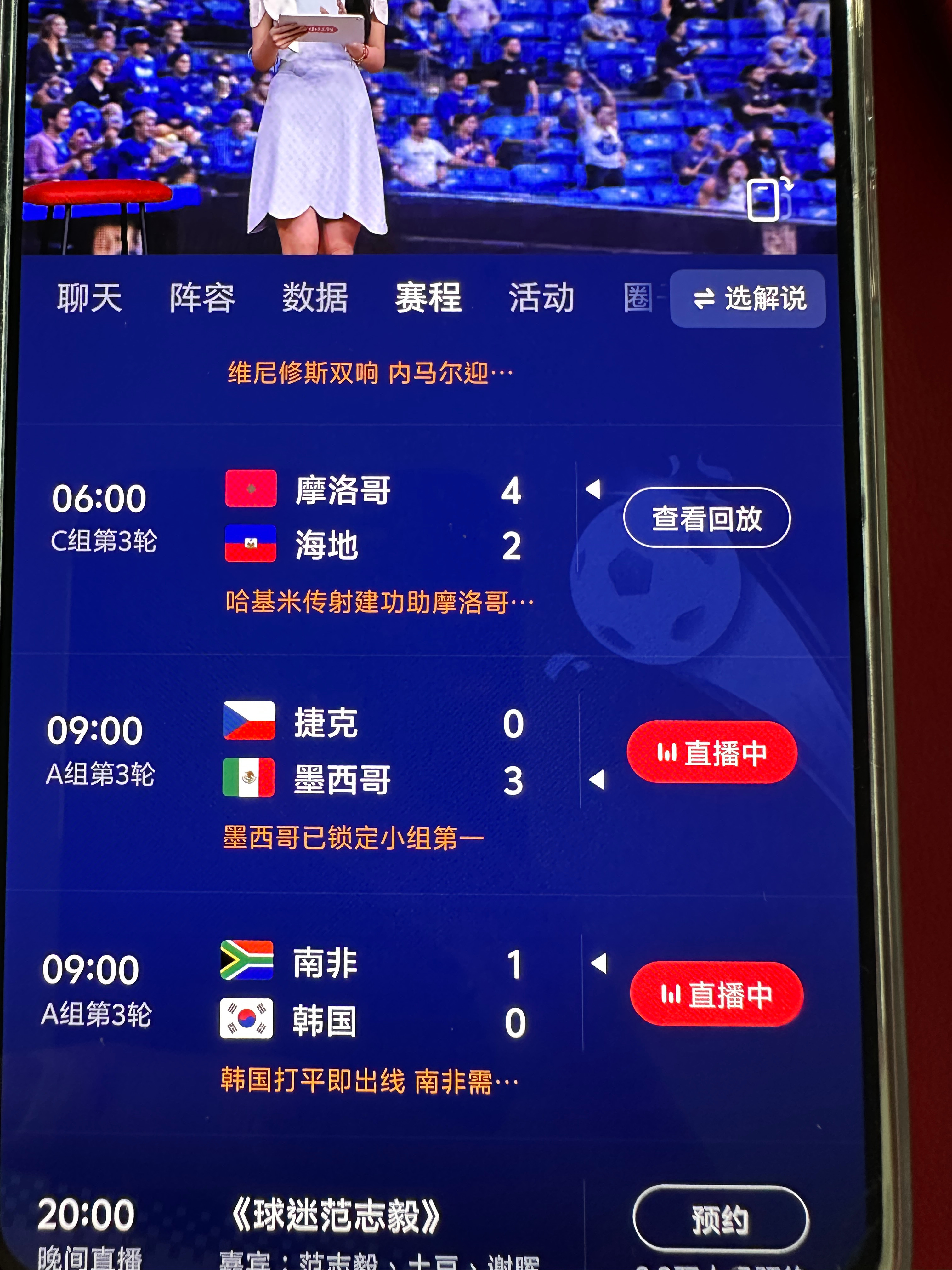 墨西哥🇲🇽3-0捷克🇨🇿南非🇿🇦1-0韩国🇰🇷要是墨西哥补时最后