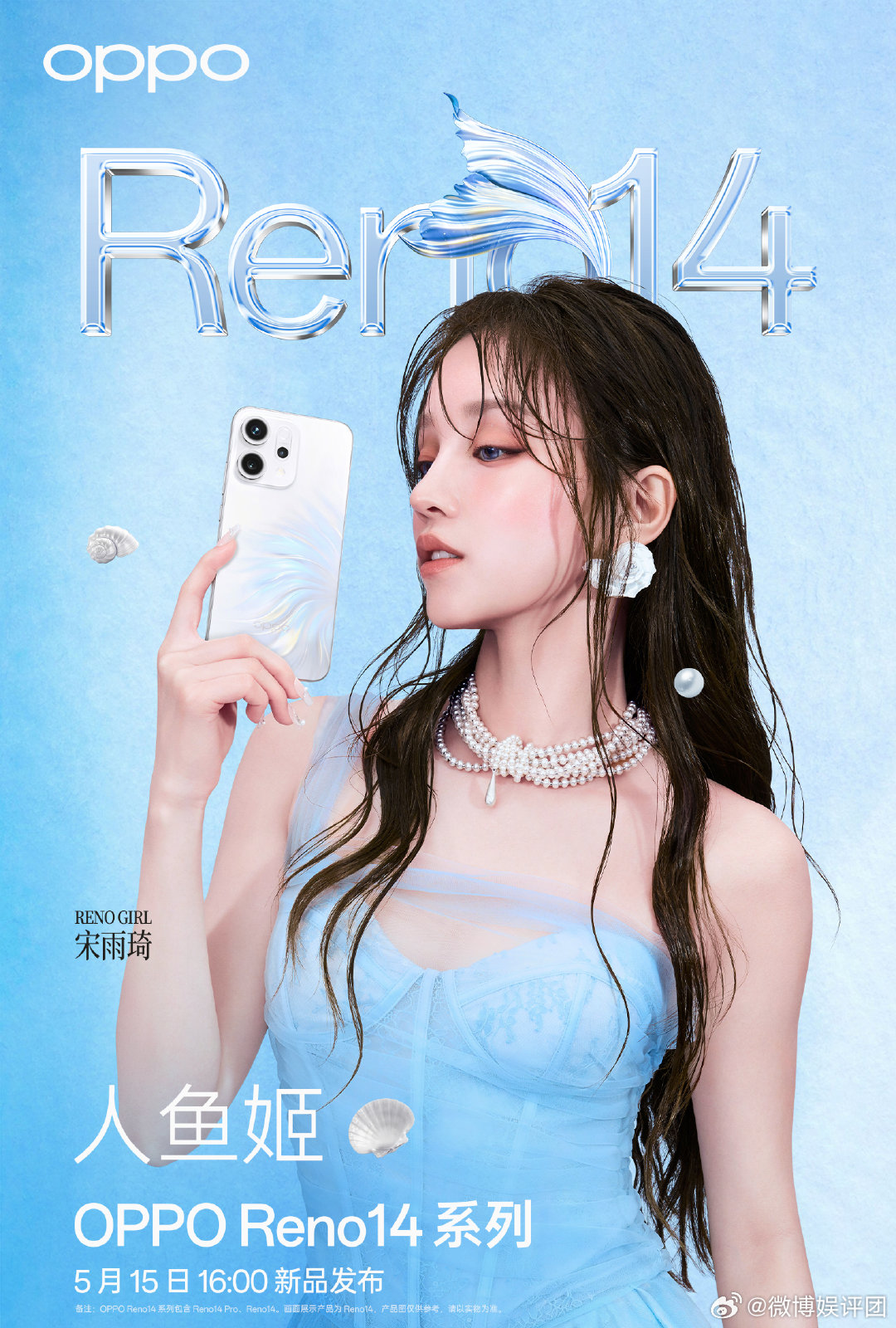 宋雨琦的Live图神机 生命力完全是OPPO Reno14的统治区，今天新品发布