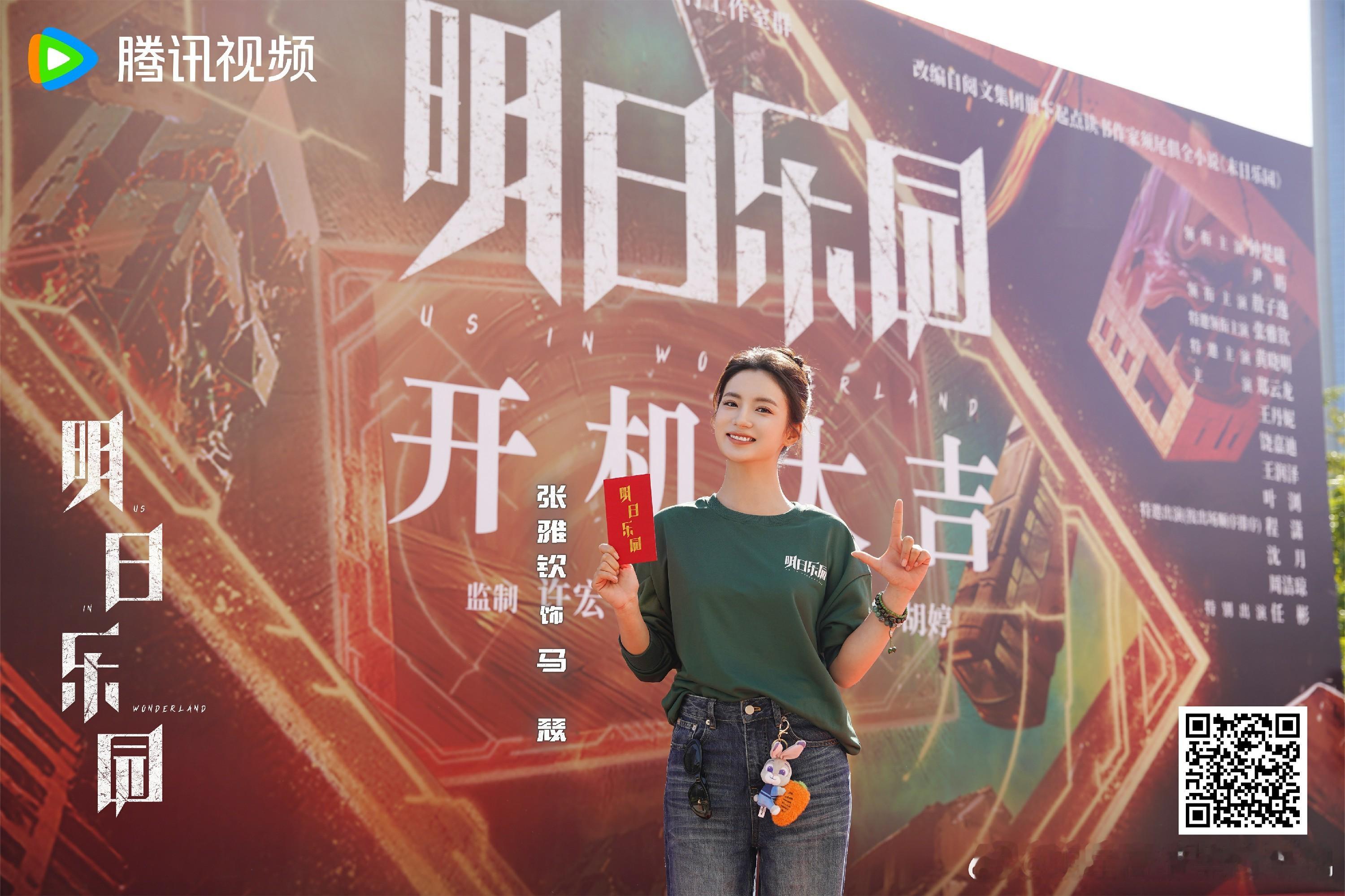 《明日乐园》开机 张雅钦化身智慧担当奔赴极温世界  以“古装女神”形象深入人心的