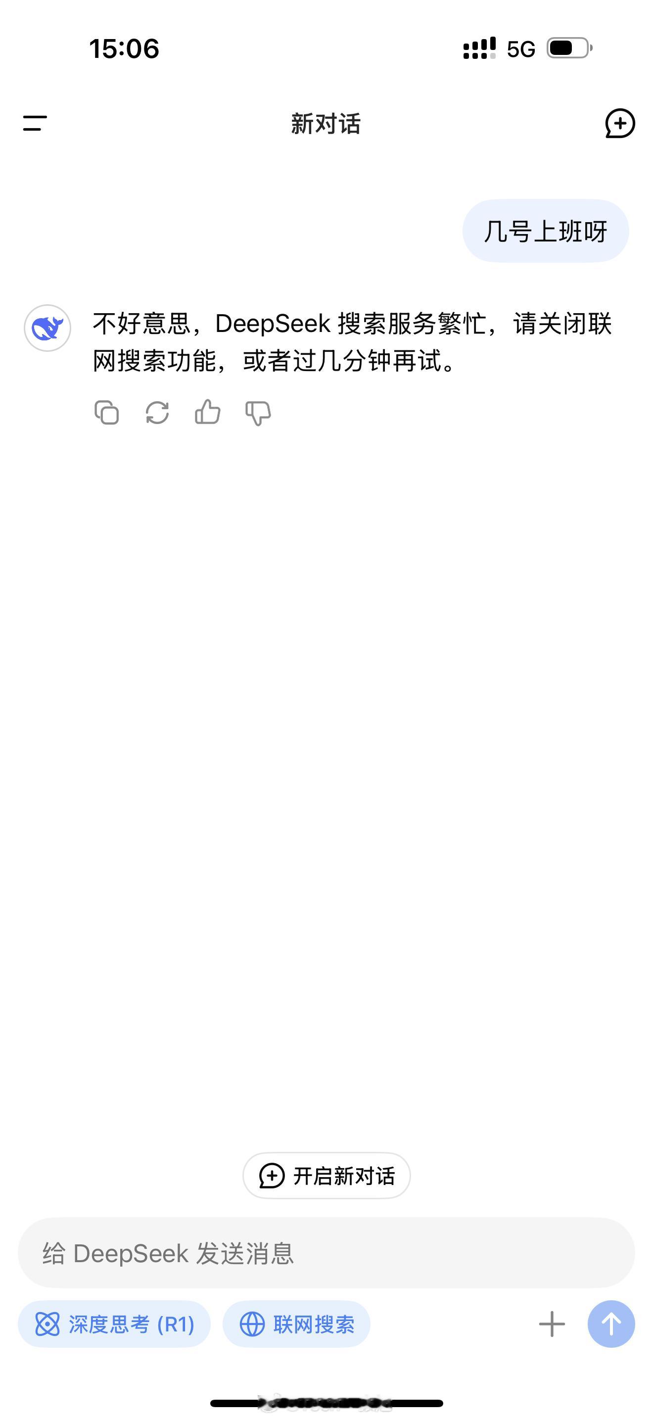 DeepSeek 联网功能是不是彻底用不了了……[允悲][允悲] 