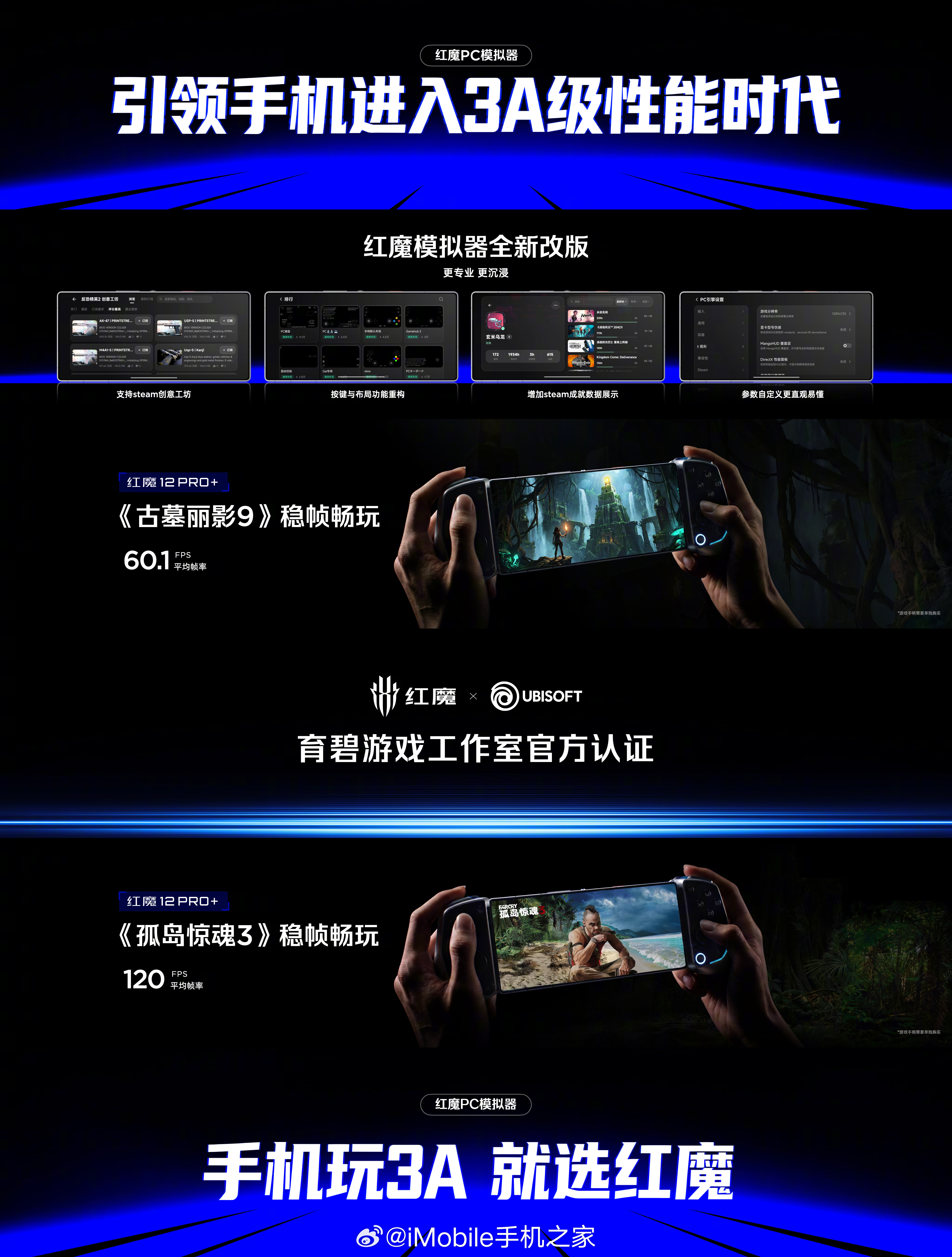 手机玩3A，就选红魔！红魔12Pro+ ①【全新内置PC模拟器】：支持steam