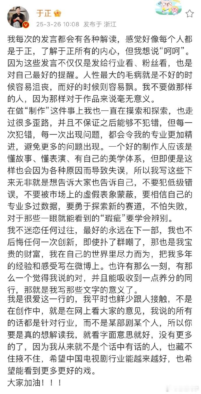 于正坦言制作之路颇多曲折，虽难保不再犯错，但每次失误都促使其专业更上一层楼。 ​