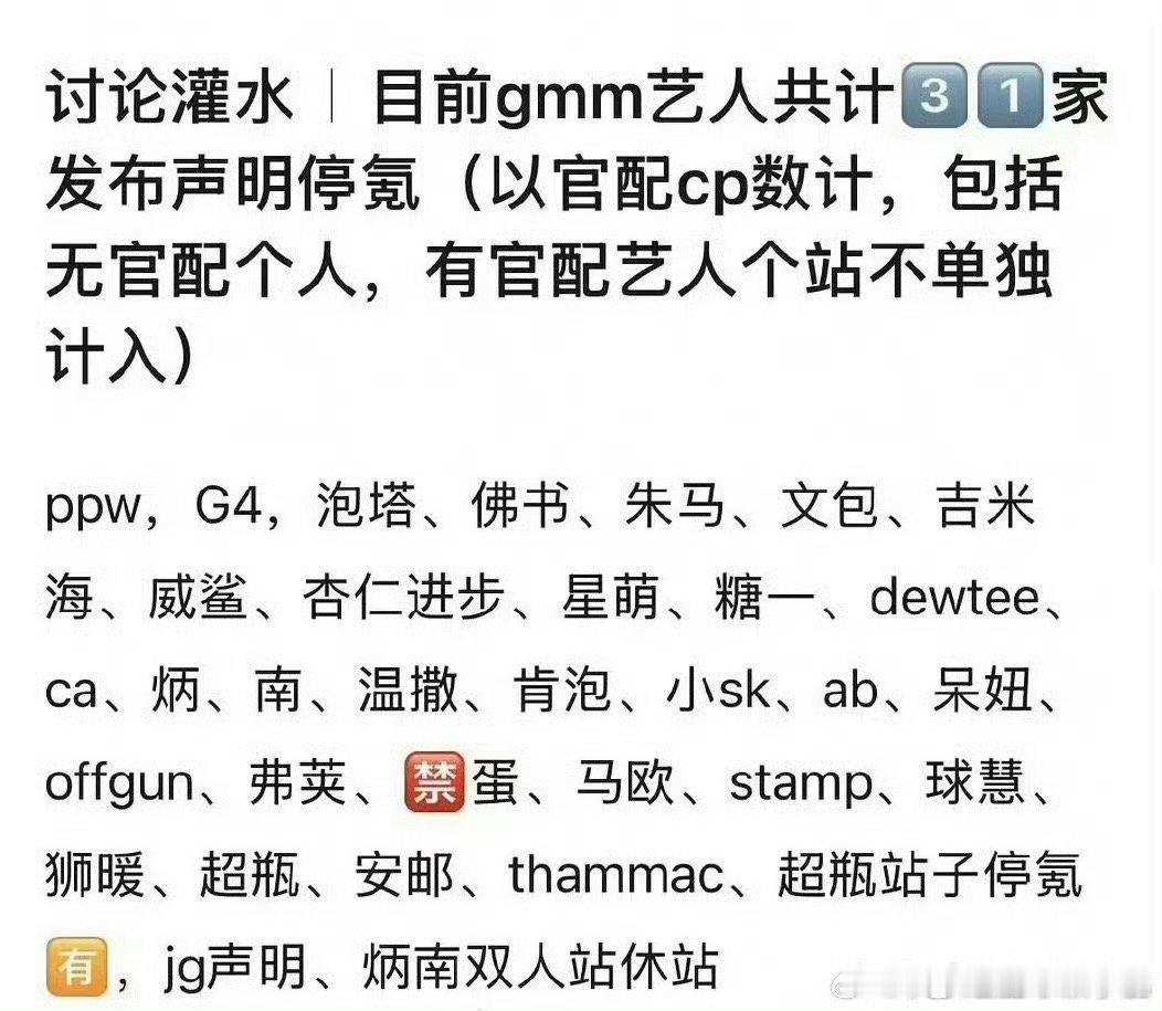 GMM艺人共31家个站发布声明停氪GMM艺人31家个站宣布停氪 GMM艺人31家