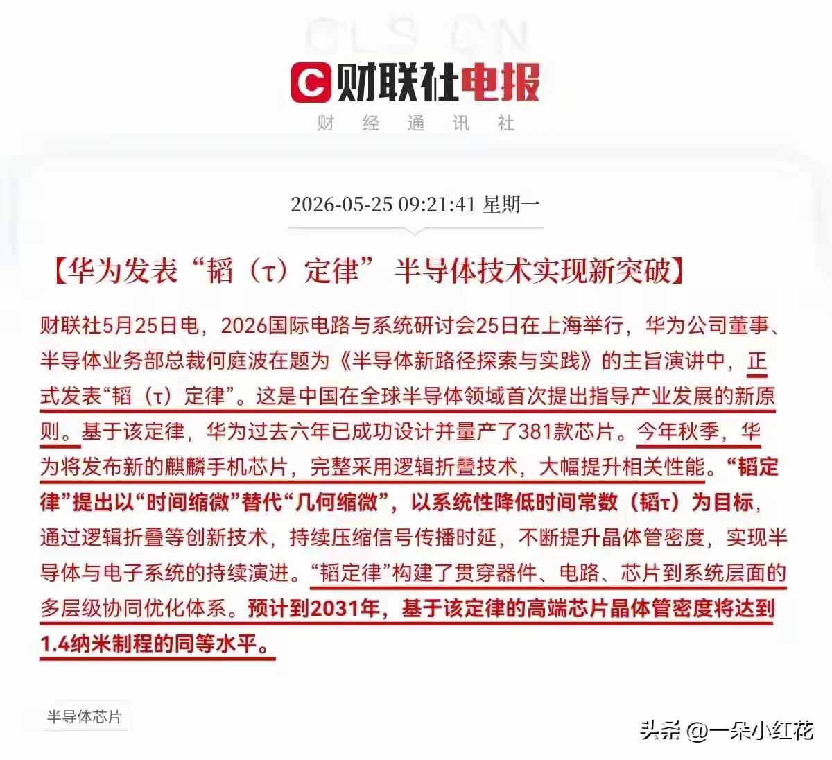 华为“韬定律”大战“摩尔定律”，鹿死谁手，且听华为分解。