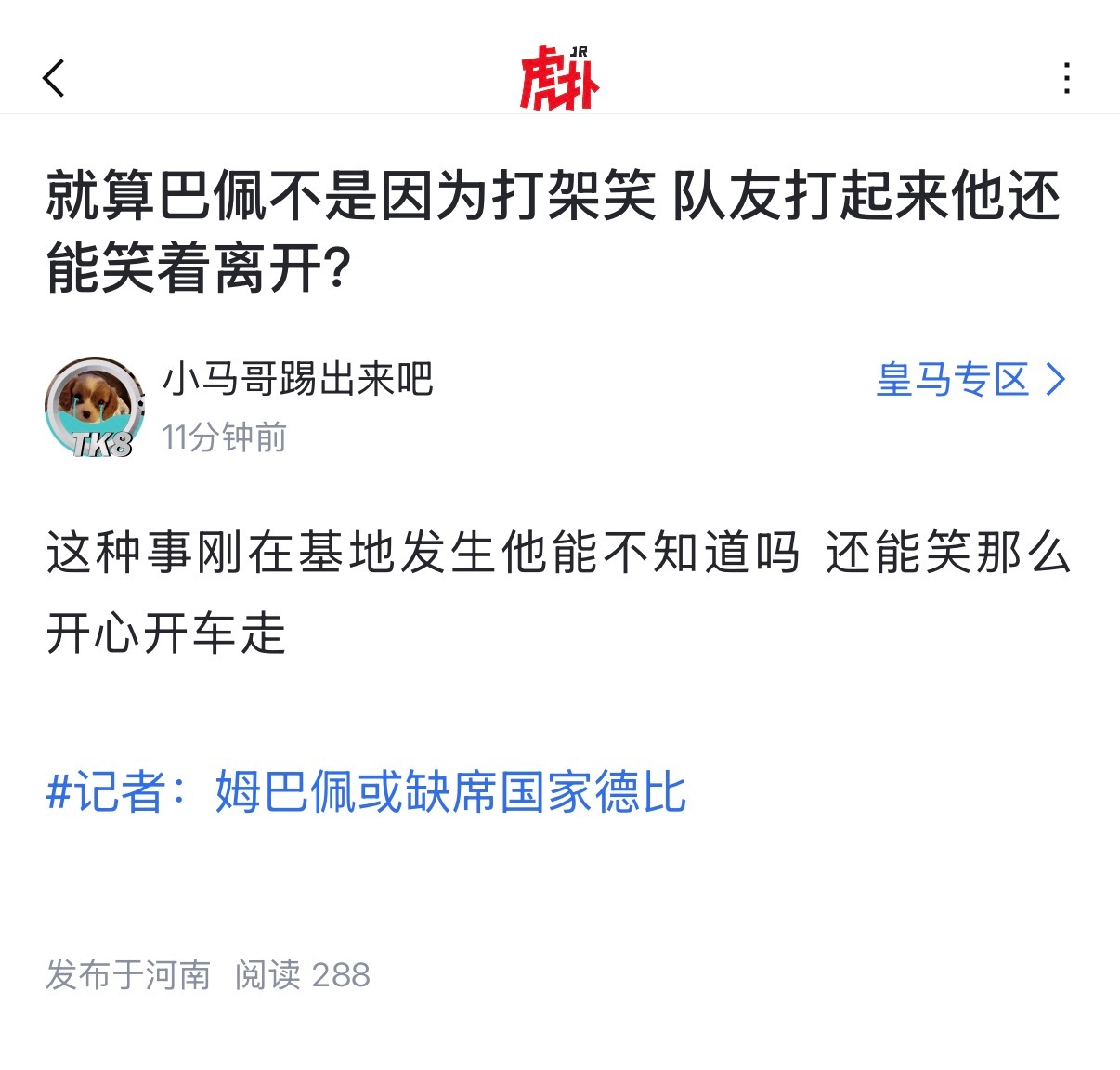 皇马专区问： 