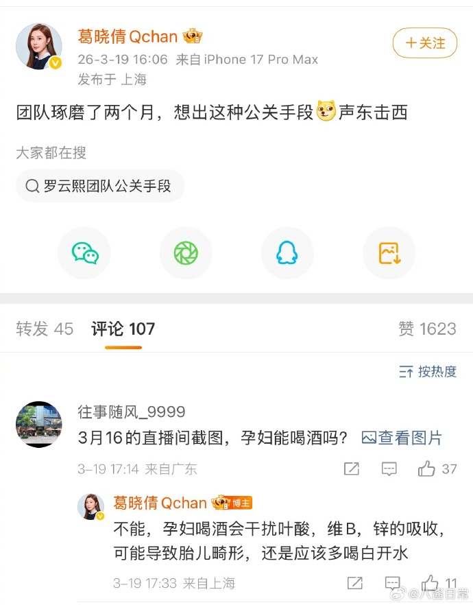 工作人员曝张雨绮又怀了，葛晓倩回应：团队琢磨了两个月，想出这种公关手段声东击西，