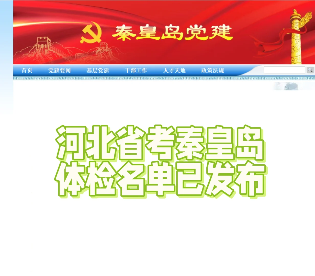 河北省考体检名单已发布！