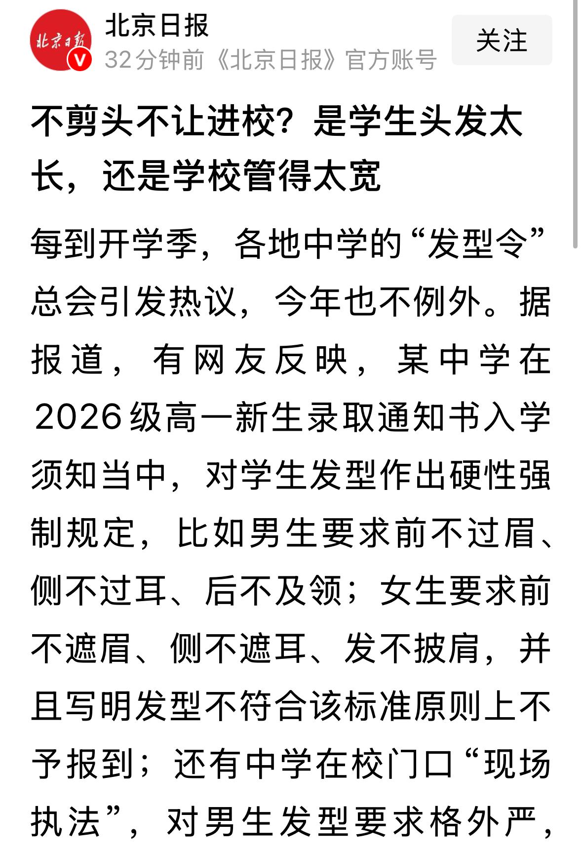 中小学学校对学生发型的要求也会被一些家长和舆论诟病和指责，很难理解其中的道理。如