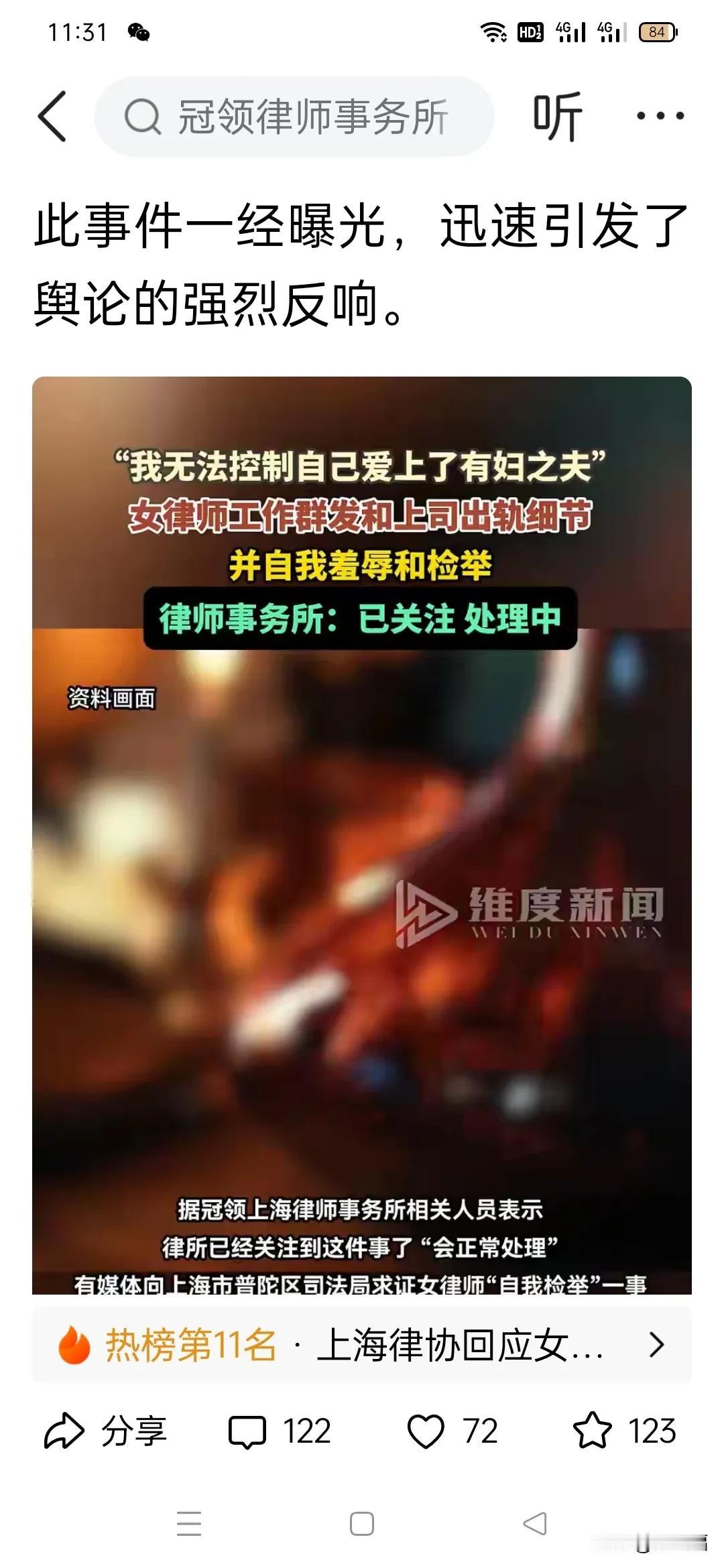 今日热榜，又一重磅，上海重庆籍女律师自爆与其已婚上司爱恋半年之长，主动约会喝酒经