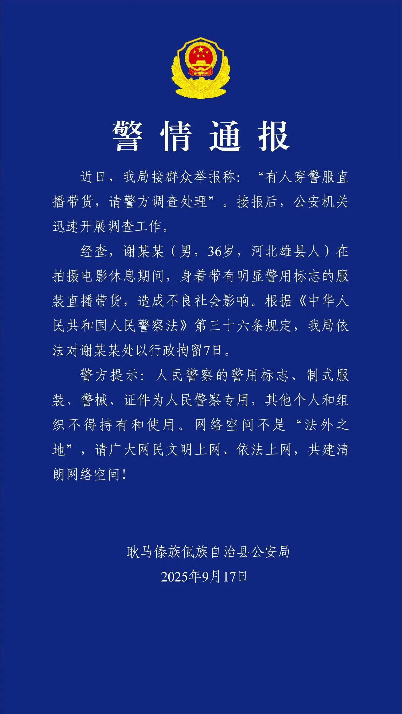 嘎子谢孟伟账号被封嘎子有难，八方点赞。卖假酒、卖高价低配的手机、干的事就没有一件