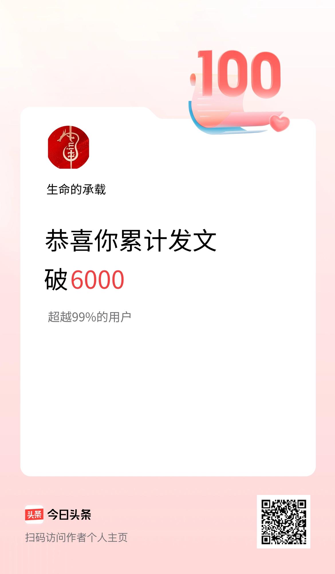 我在头条累计发布内容破6000啦！