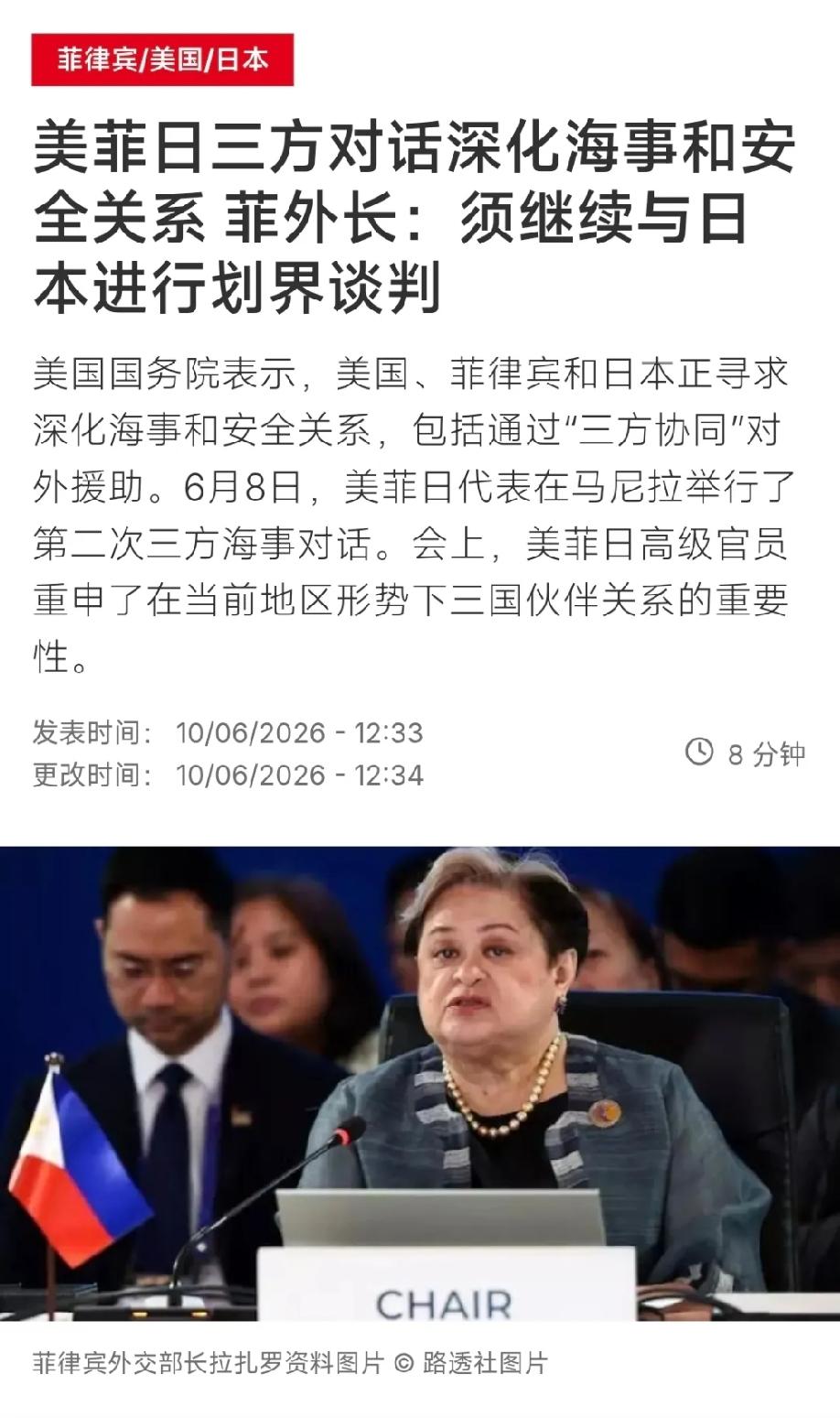 2026年6月11日，法媒6月10日报道：“美菲日三方对话，深化海事和安全关系，