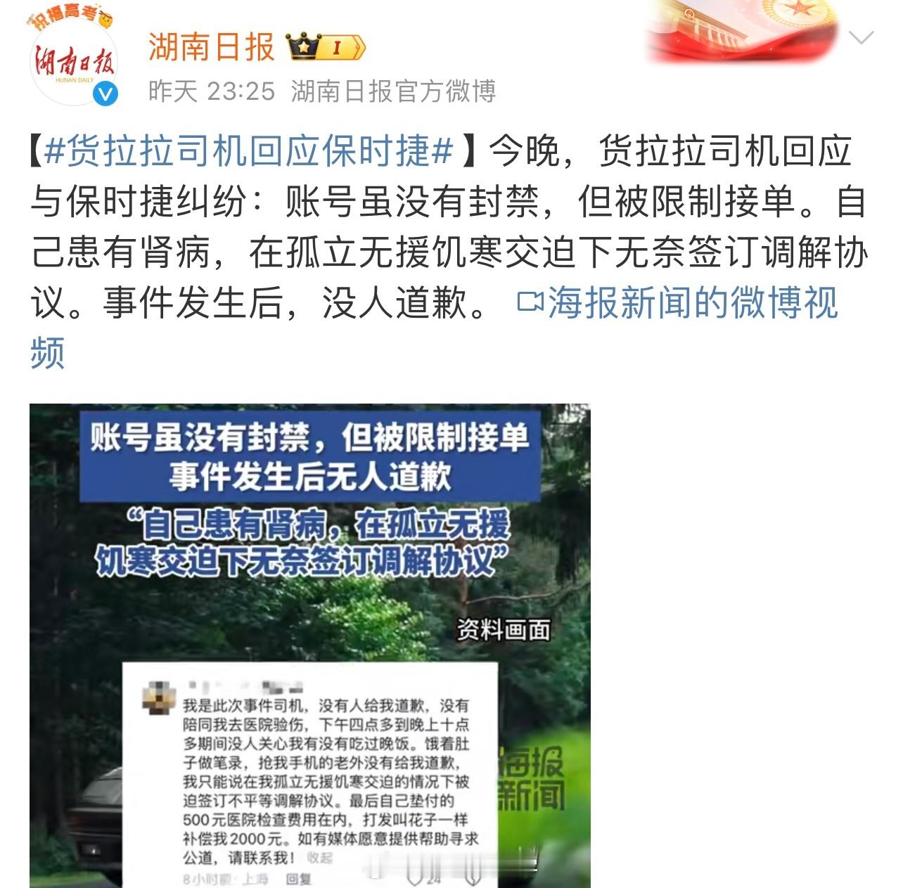 货拉拉司机回应保时捷 保时捷所谓的和解，就这？[费解]货拉拉司机回应与保时捷纠纷
