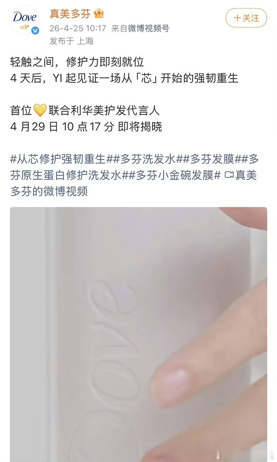 成毅新商务预热…品牌方特意强调“首位”联合利华美护发代言人诚意拉满了…昨天看嘿粉