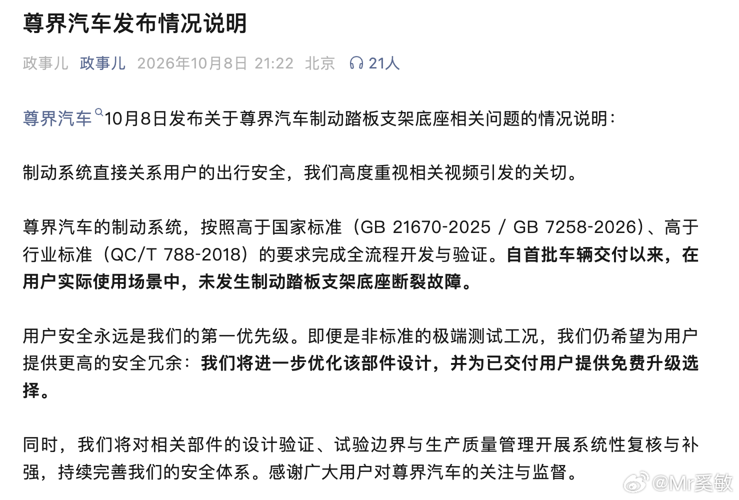 尊界汽车回应来了，我是看明白了。认为懂车帝的测试是非标准的极端测试工况。但是呢，