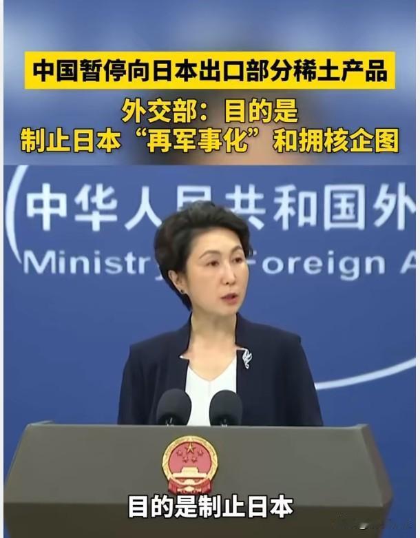 中国暂停对日出口稀土！这招打在七寸上
新闻：中国暂停向日本出口部分稀土产品，外交