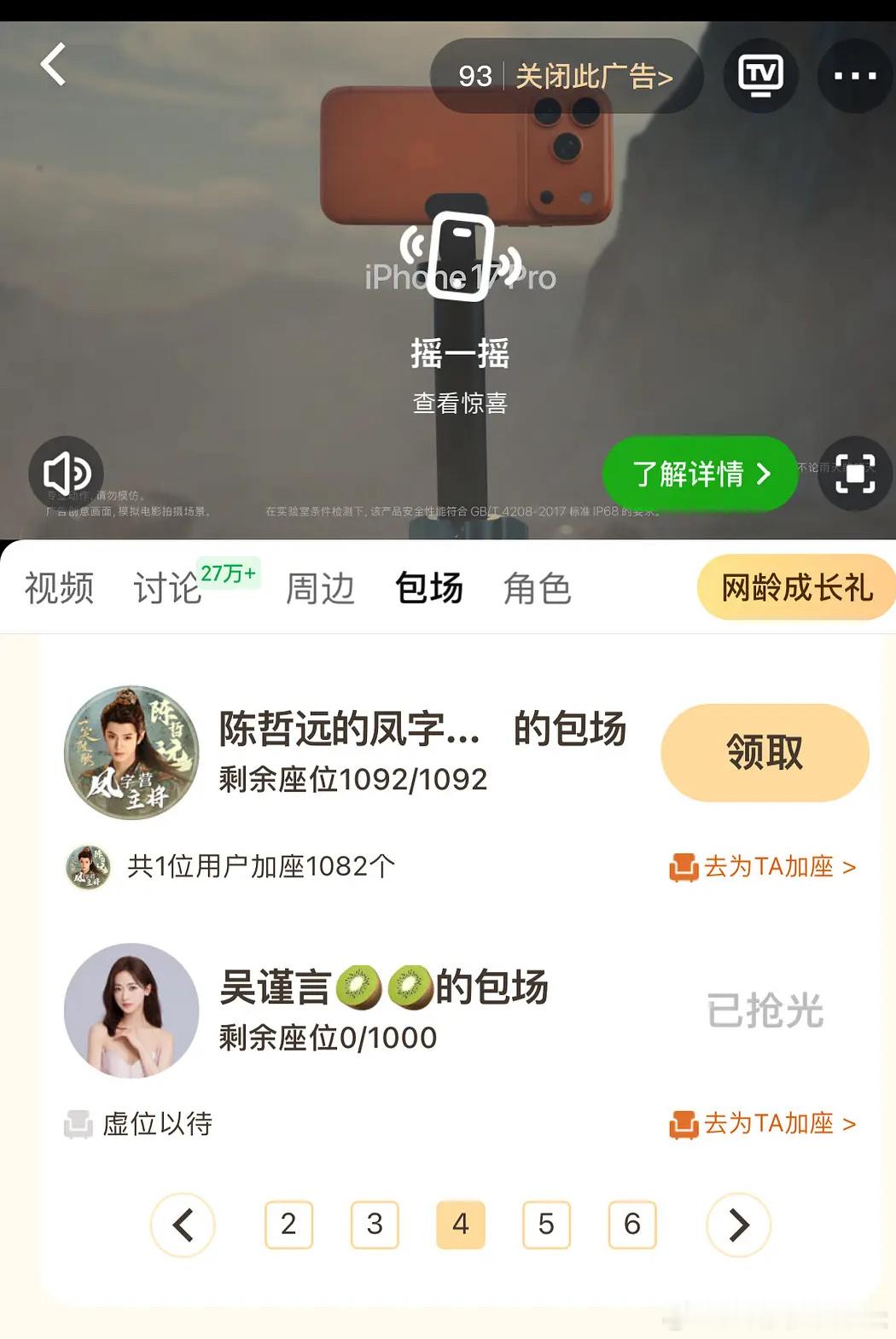 吴谨言给一笑随歌云包场，这也不算蹭吧？？因为一起合作拍江山为聘，吴谨言今天开播就