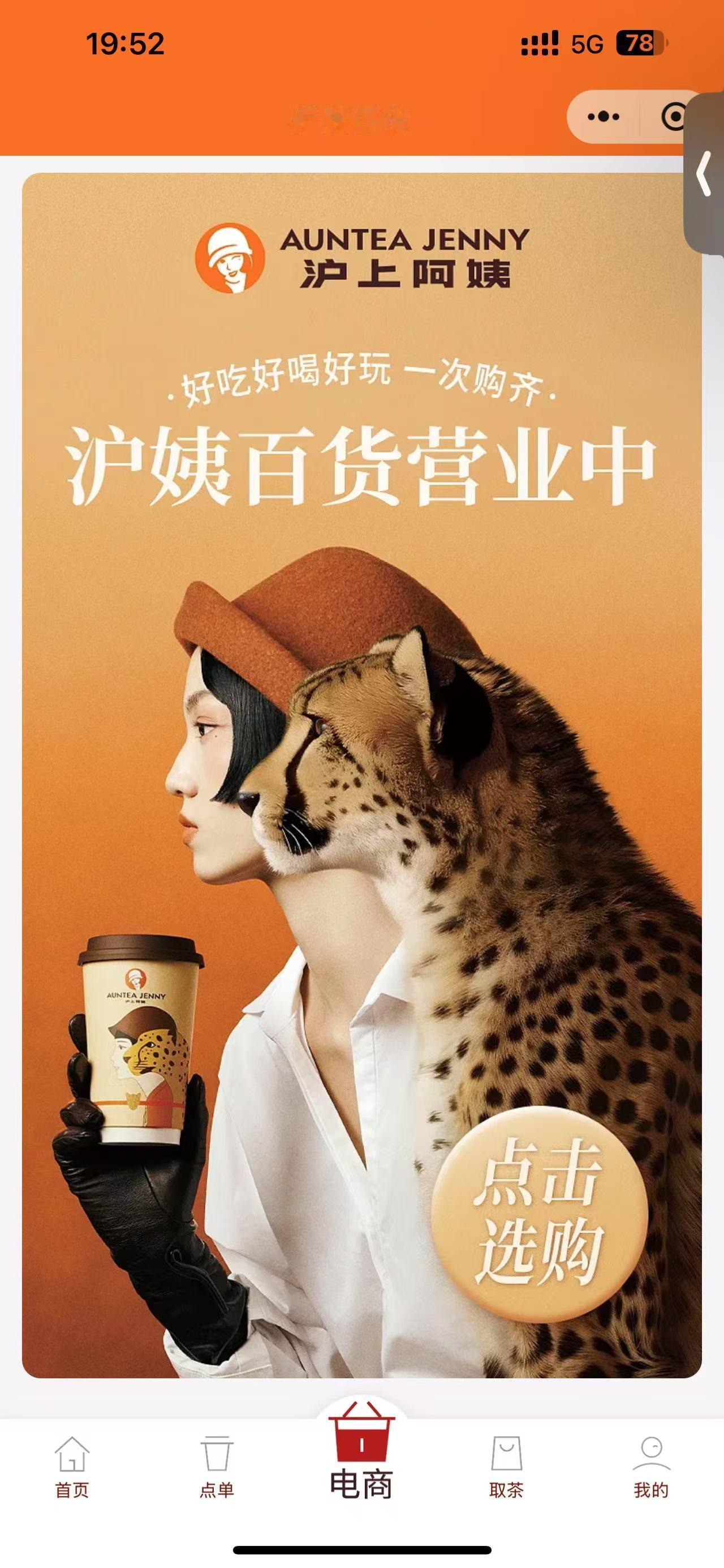 今天下午点奶茶，顺便翻翻沪上阿姨小🍊竟然发现小宇宙了，婶子还弄了个小百货，还卖