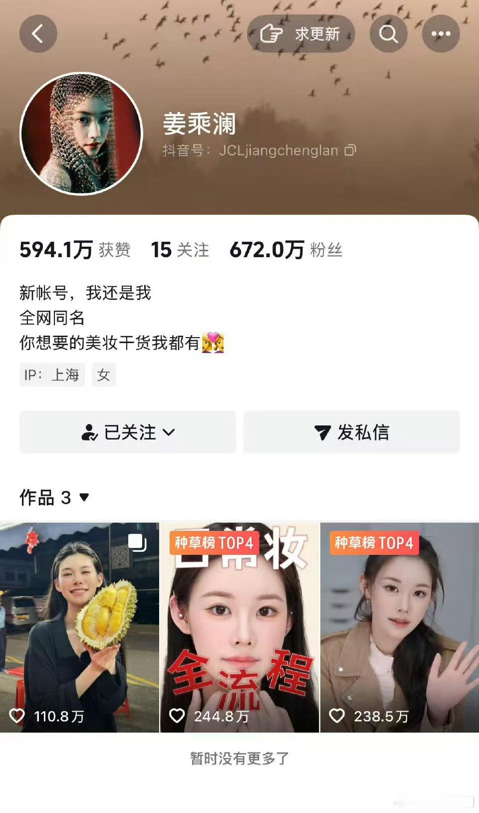 【姜乘澜一夜涨粉超672万】姜乘澜涨粉超672万5月13日，知名美妆博主程十安改