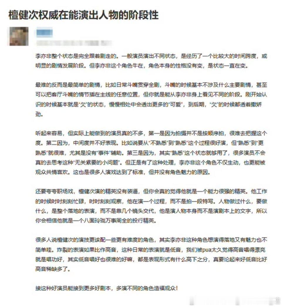 檀健次的权威在能演出人物的阶段性!檀老师牛逼我已经说累了! 