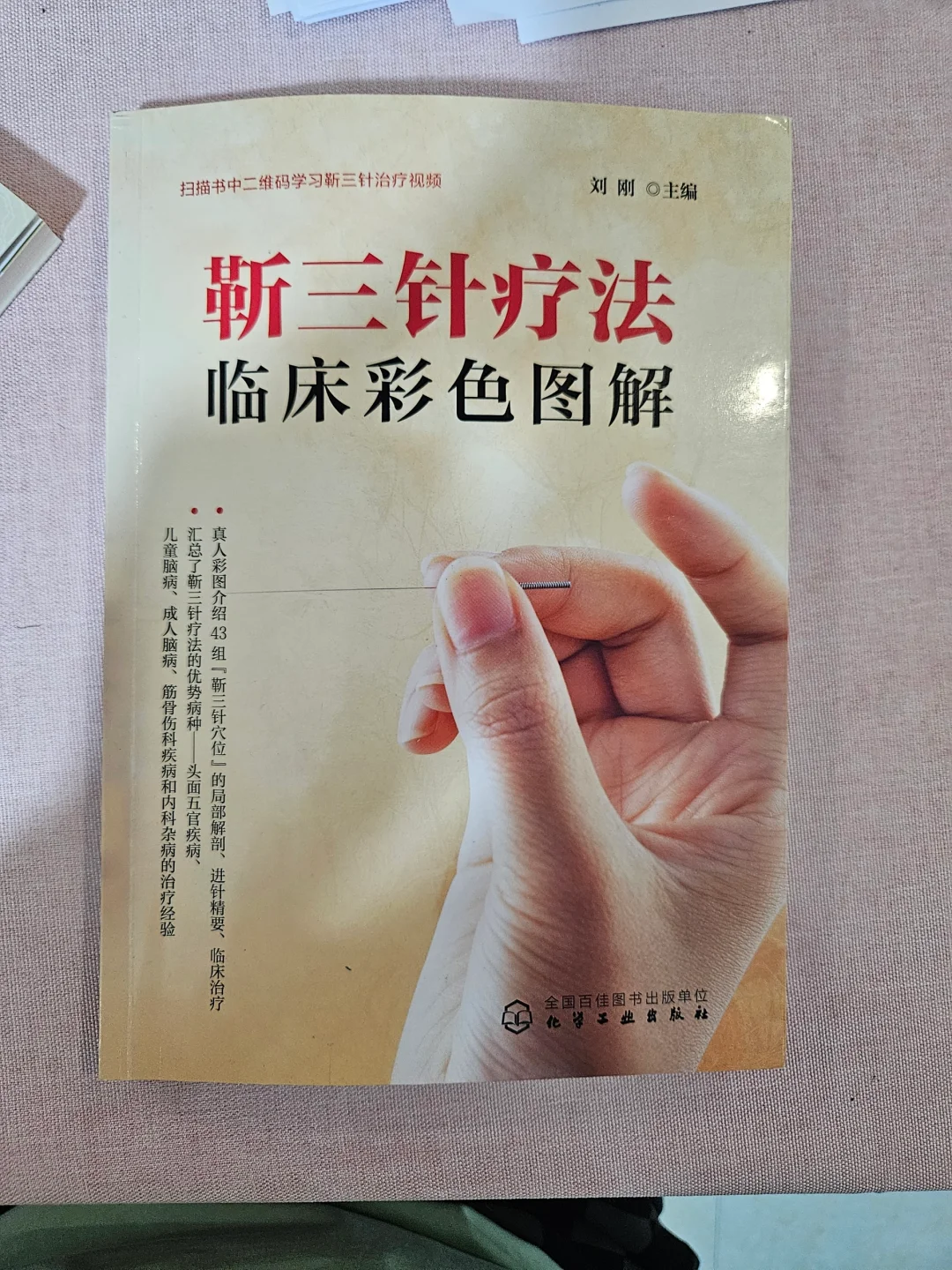 一本针灸好书，简单易学易上手