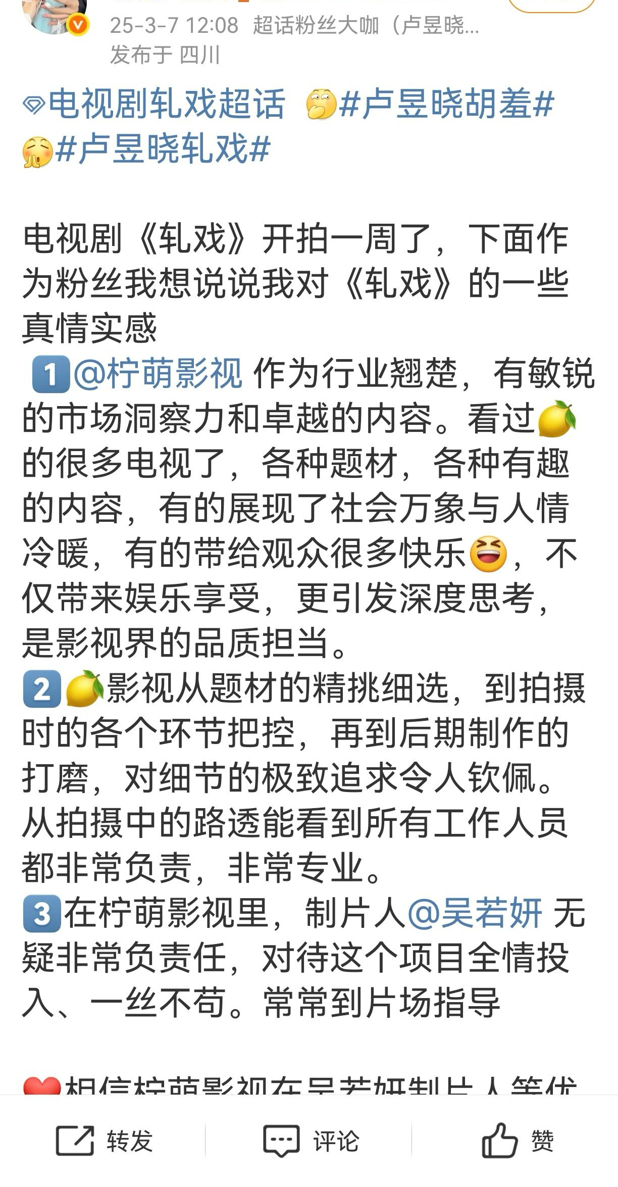 轧戏 现在倒是又开始夸柠萌是行业翘楚了？我可是记得清清楚楚开机前卢妈粉是怎么诋毁