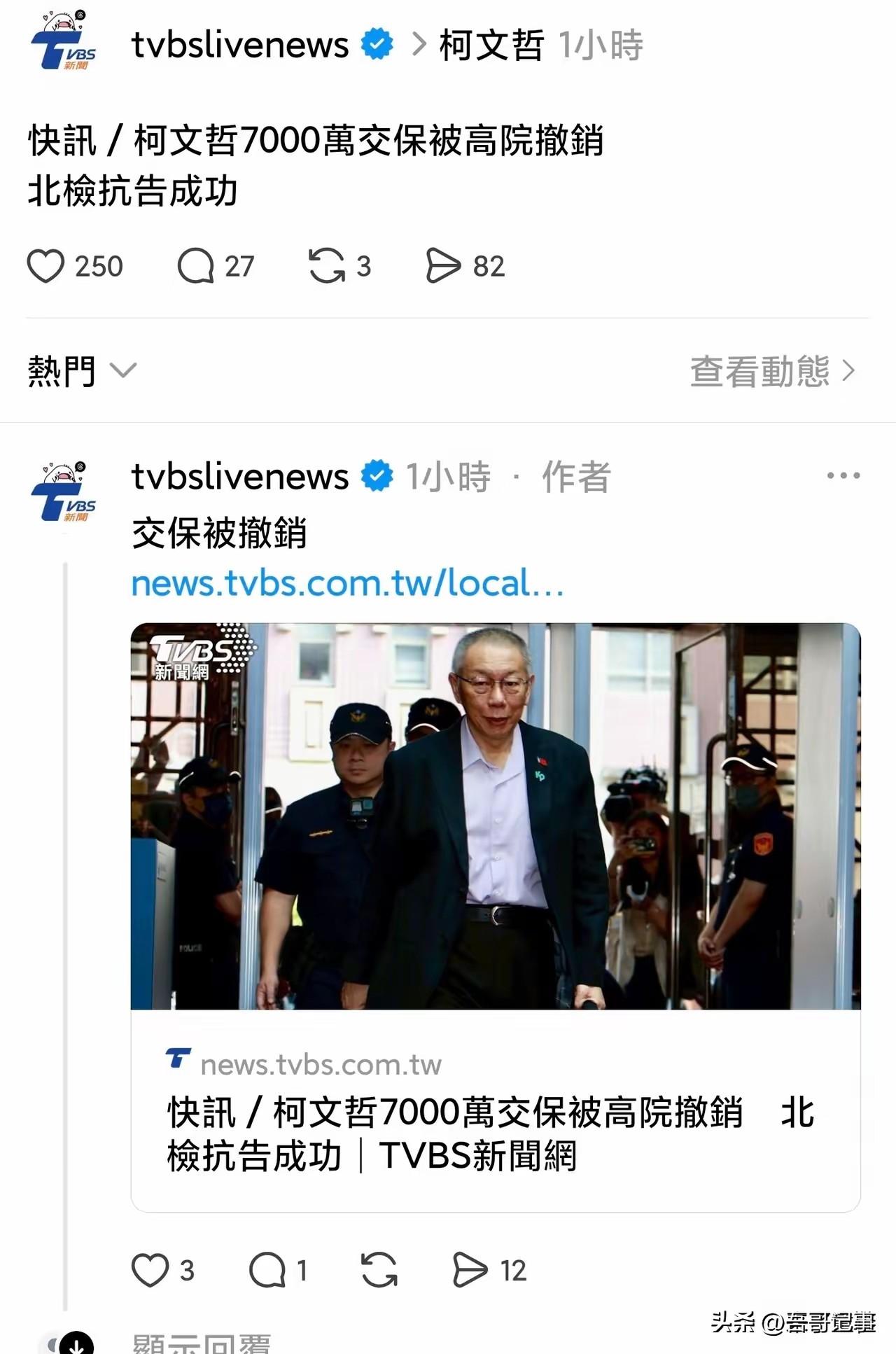 柯文哲度假归来，恐又要孤独一室了
   柯文哲9号7000万交保出来回到老家度假