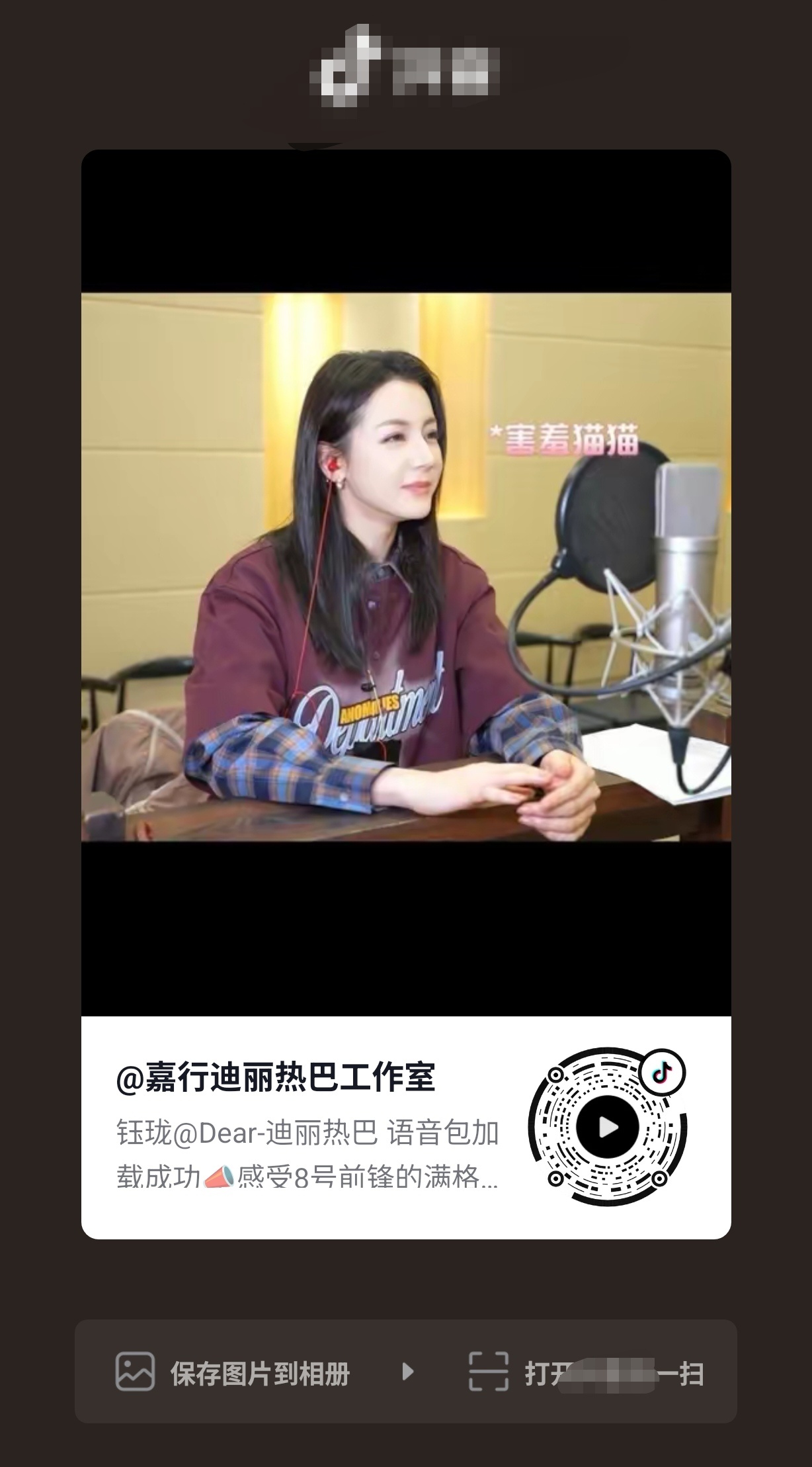 迪丽热巴 工作室发了钰珑配音片段去抖加热一下迪丽热巴立白品牌全球代言人dlrb迪