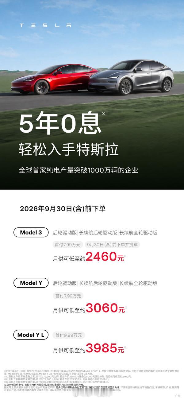 其他友商下月的政策会和继续和特斯拉差不多的吧新能源汽车特斯拉 ​​​