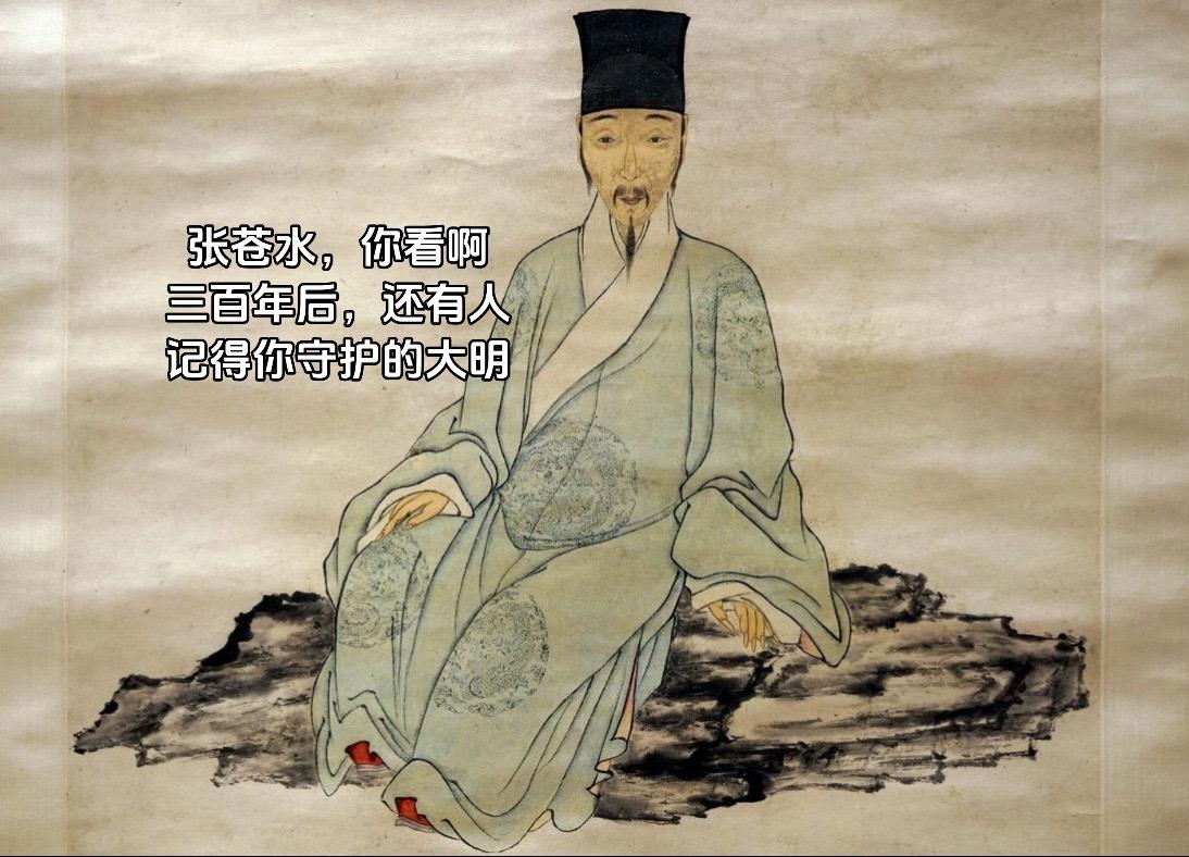 南明才十八年，张煌言却抗清十九年。  张煌言，字玄箸，号苍水，浙江宁波...