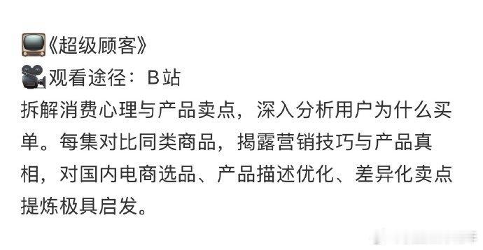 强烈建议大家都去看电商综艺，因为真的能速通 
