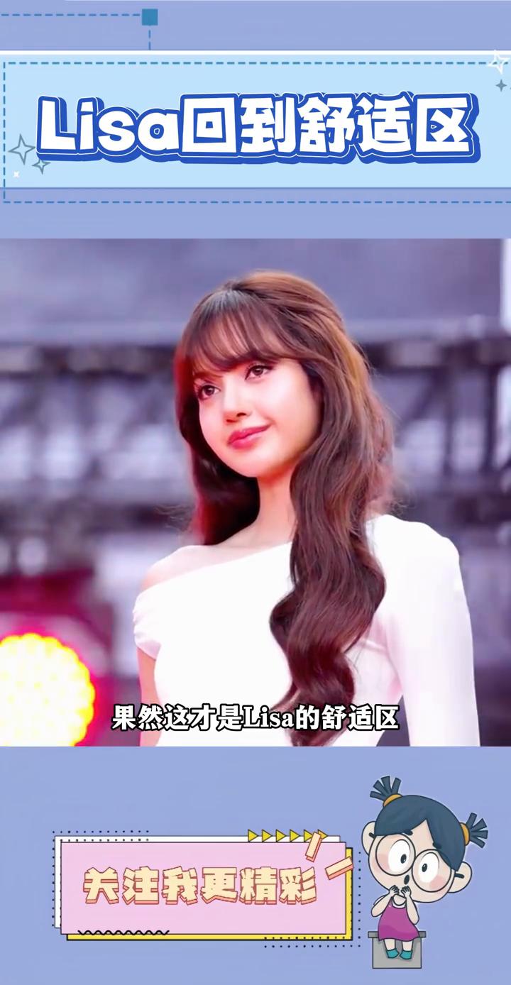 Lisa回到舒适区。
果然这才是Lisa的舒适区。Lisa泰国曼谷的美妆活动造型