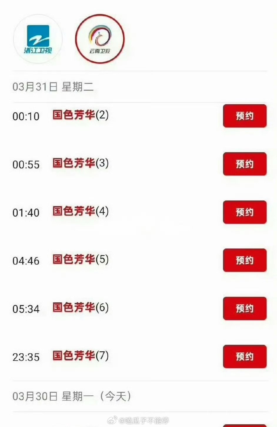 杨紫国色芳华这是第几次上星了爆剧就是这样
