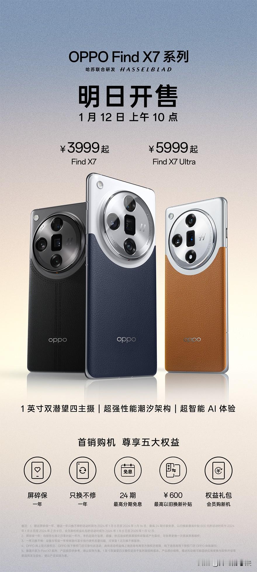 OPPO Find X7首销战报：
全渠道销量创新高，开售5分钟是上一代的402