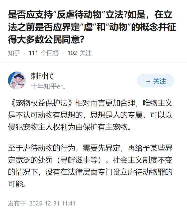 是否应支持“反虐待动物”立法?如是，在立法之前是否应界定“虐”和“动物”的概念并
