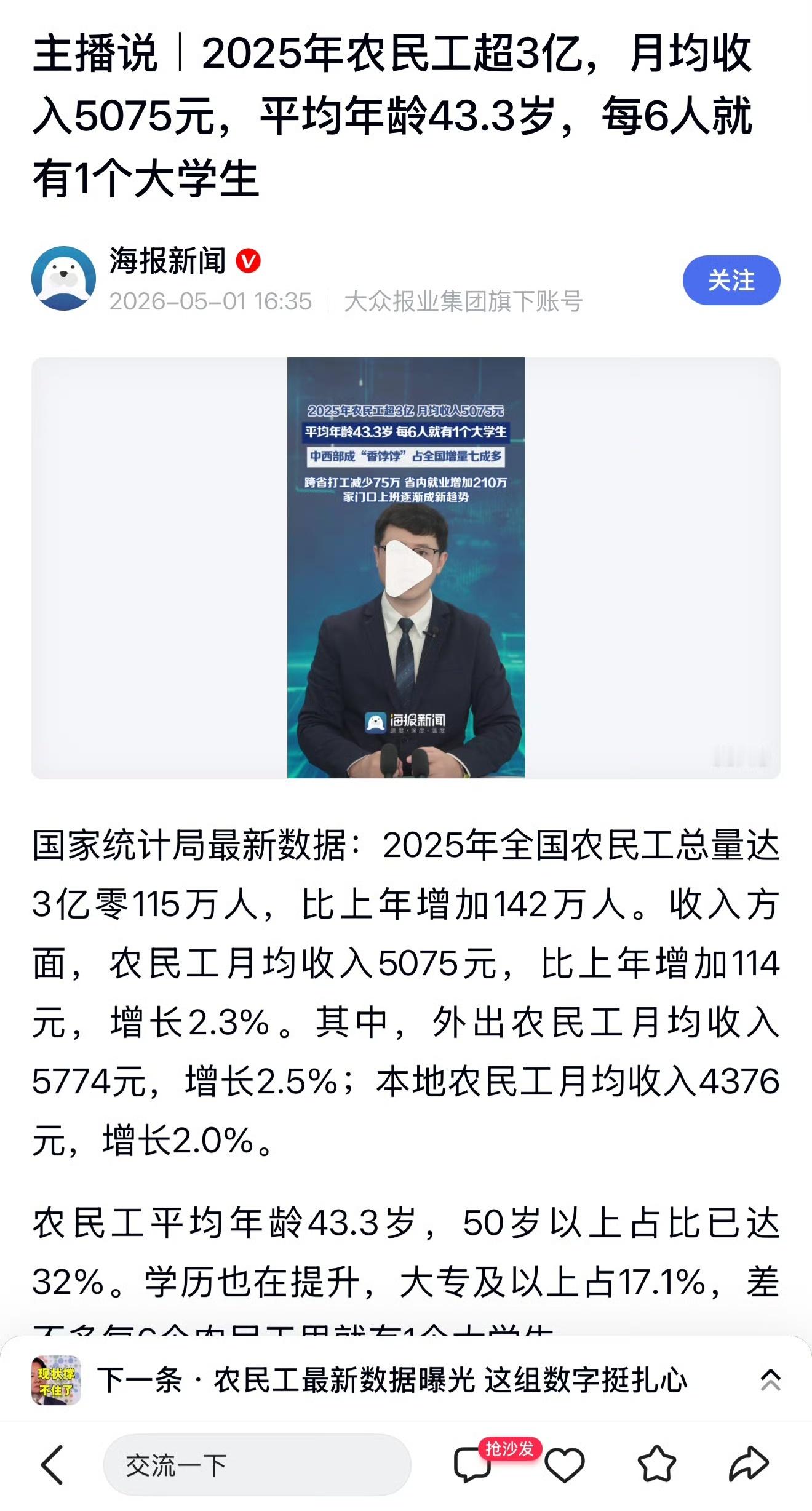 最新数据显示，我国农民工月均收入已经超过5000元，这真是很了不起的一个进步了