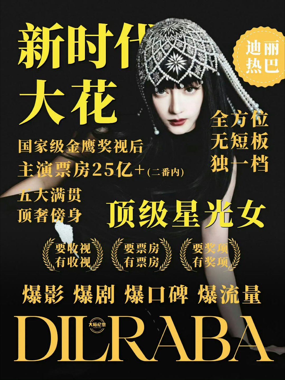 刘亦菲 迪丽热巴是因为这个 所以不允许巴粉吹星光女吗 