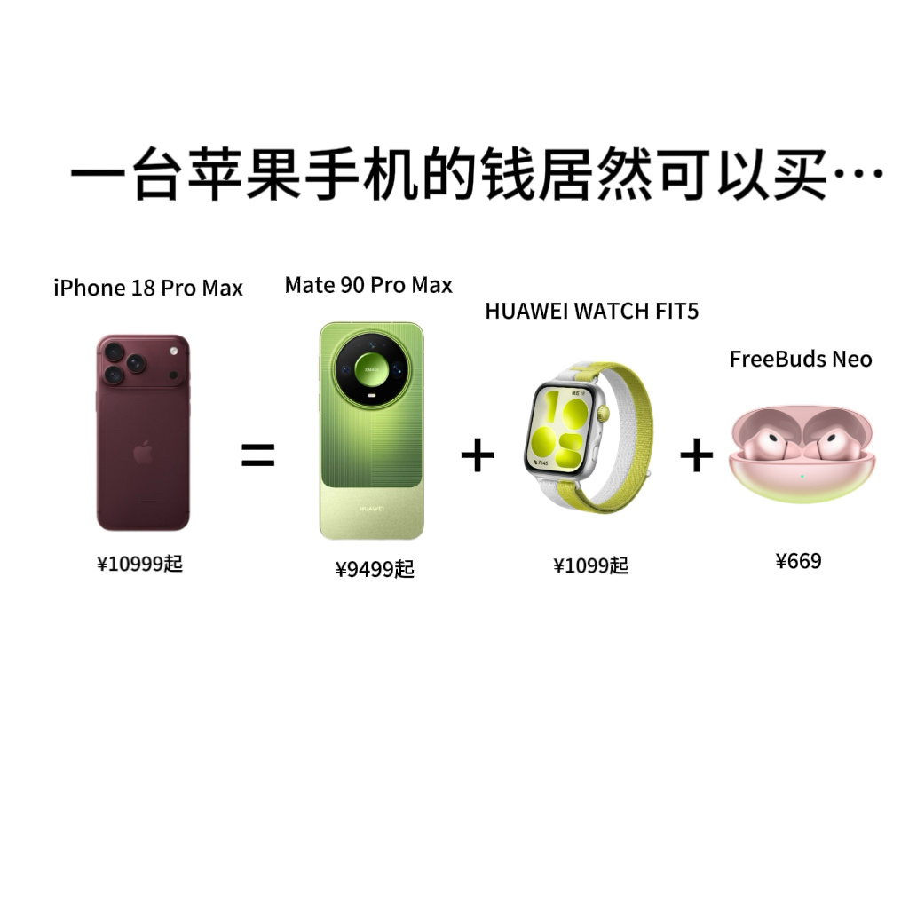 国庆一起床就可以买Mate90了五档价位选择明明白白，不管你是“实用党”还是“颜