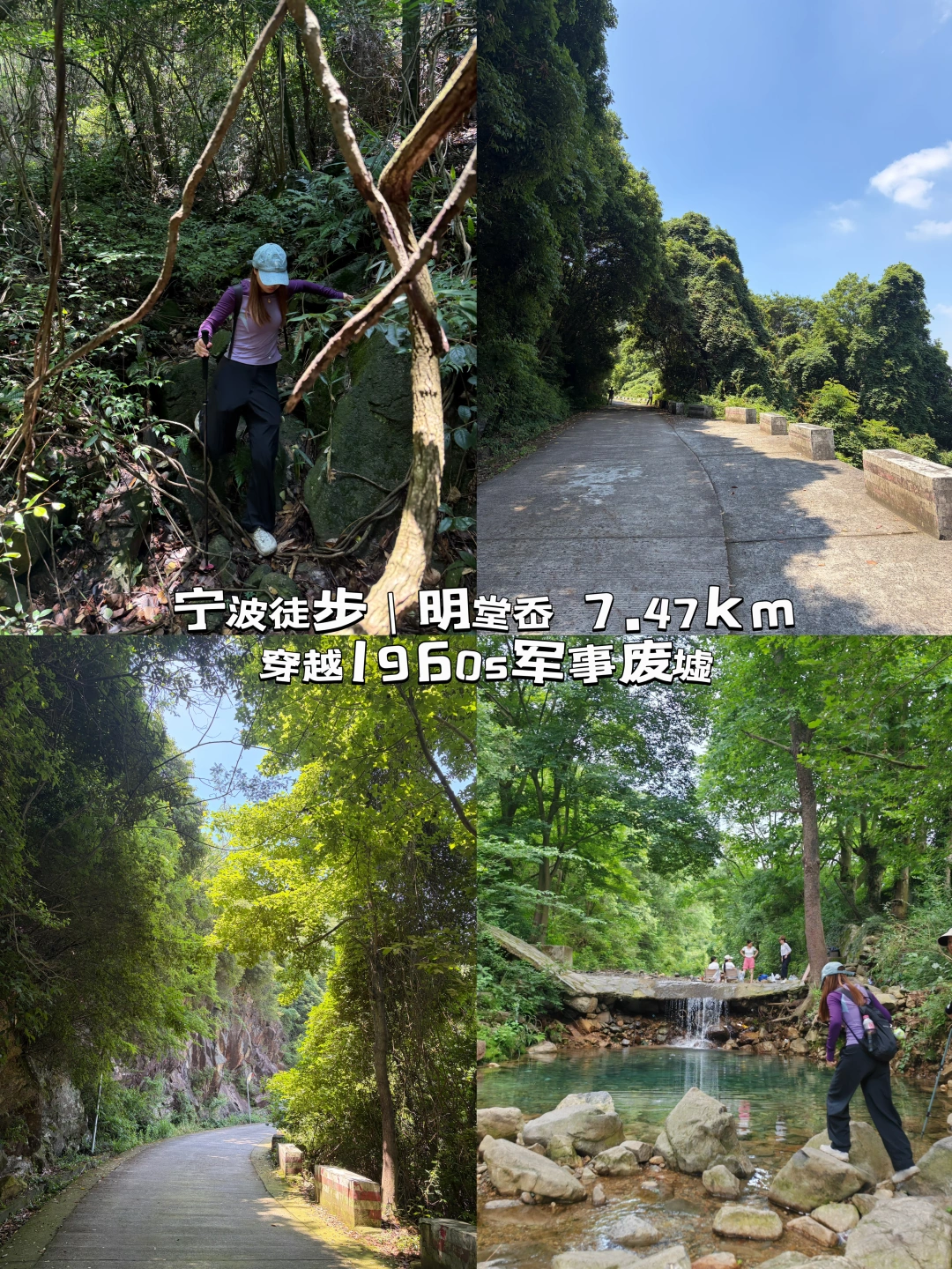 宁波徒步｜明堂岙7.47km 小飞燕路线