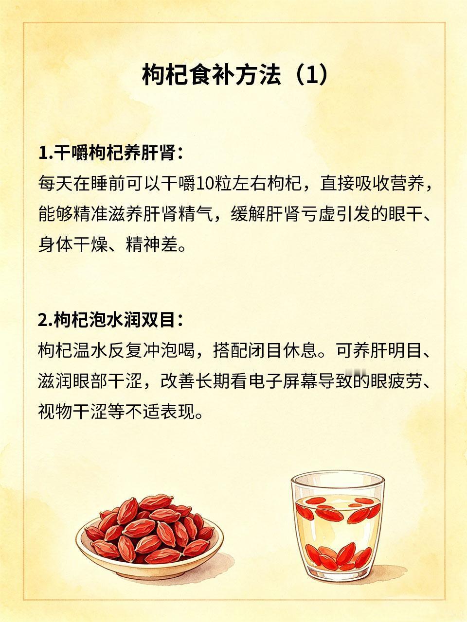 枸杞温和食补，润养肝肾缓解干涩
长期熬夜、用眼过度👀、肝肾亏虚🫀，容易出现眼