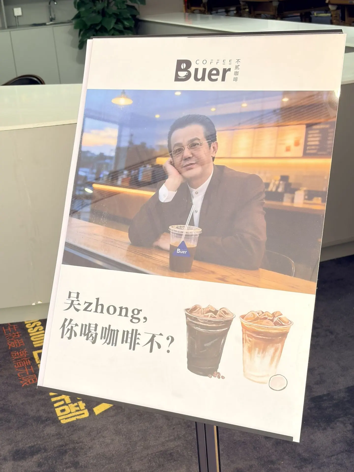 吴zhong你喝咖啡不