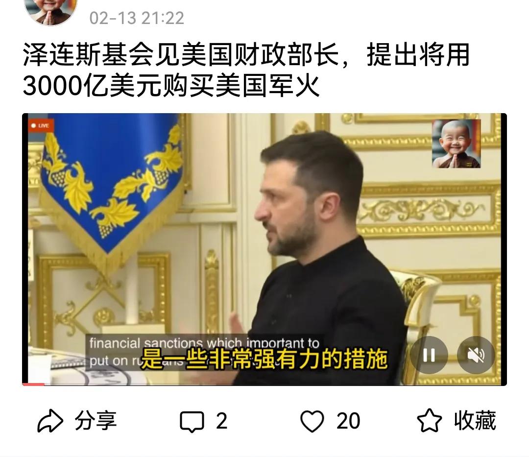 乌克兰将用3000亿美元，购买美国军火，看样子是储安普取得了胜利，其实是乌克兰—