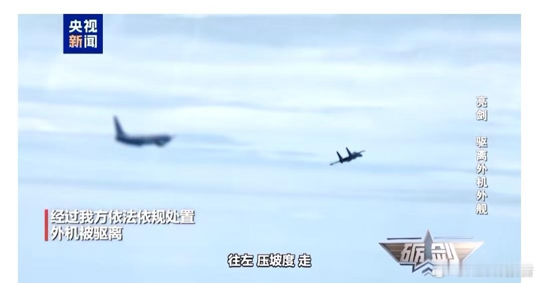外机冲闯我国领海线被逼走歼16霸气驱离外机现场画面空军航空兵某旅张占方：“面对强