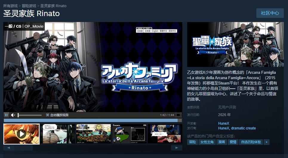 少年漫画风乙女游戏《圣灵家族 Rinato》Steam 商店页面上线，将于202